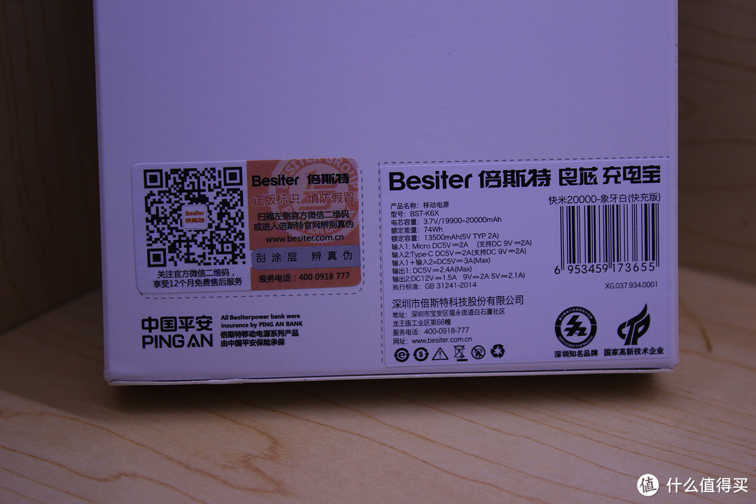 物美价廉有快充——Besiter 倍斯特 BST－K6X 移动电源 20000mAh 开箱评测