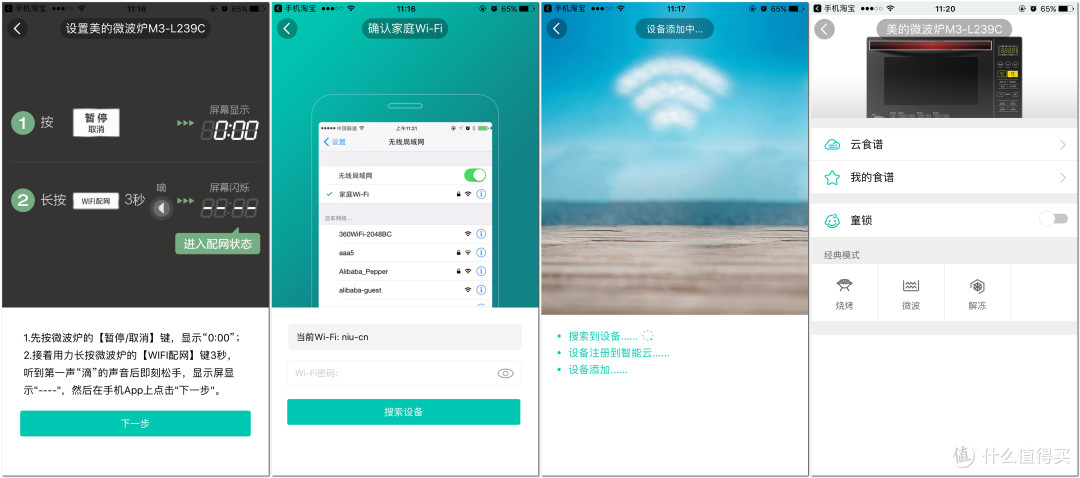 厨房好助手：美的 M3-L239C 微波炉 体验（对比格兰仕G80F20CN2L-B8）