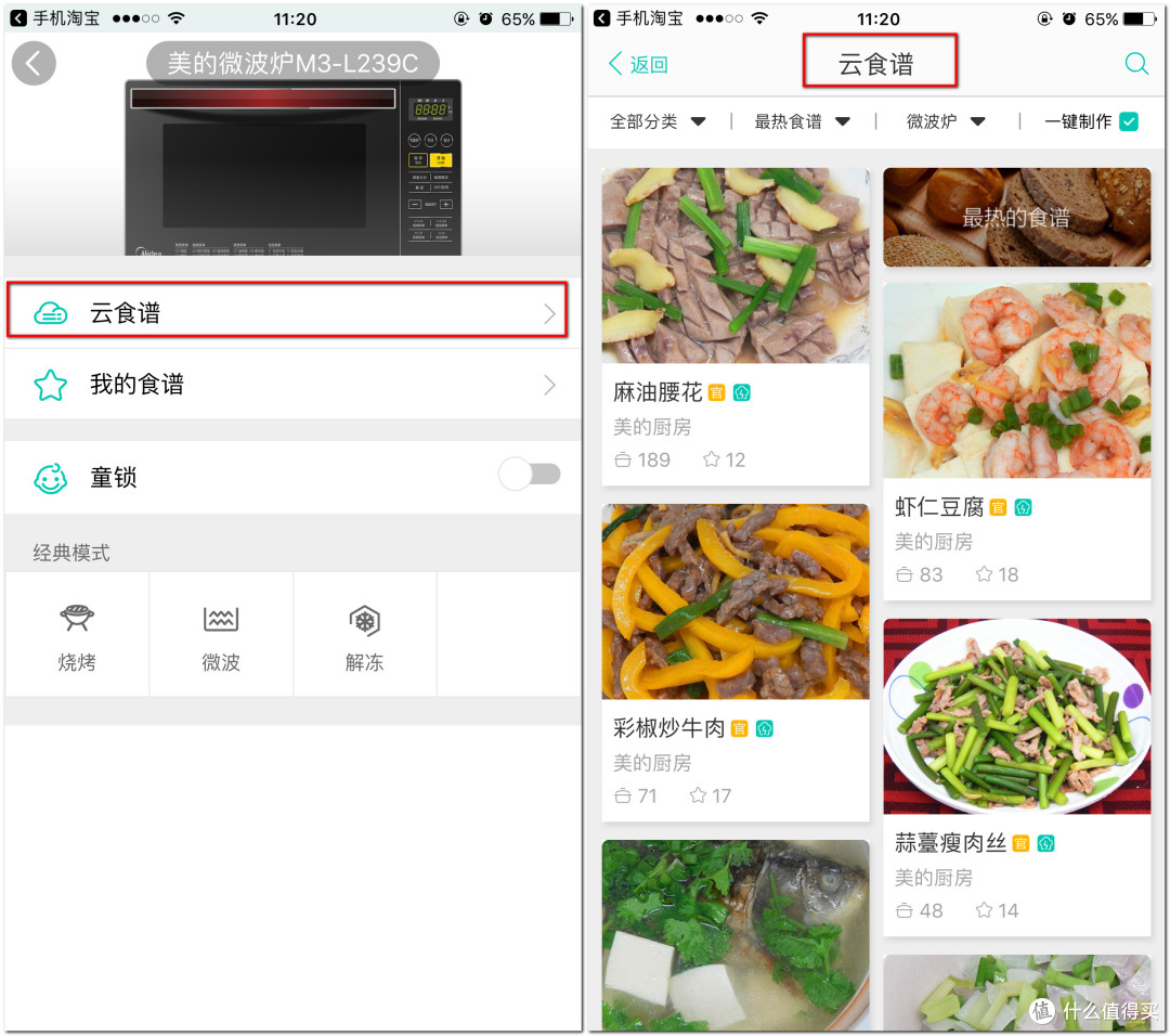 厨房好助手:美的 M3-L239C 微波炉 体验(对比格兰仕G80F20CN2L-B8)