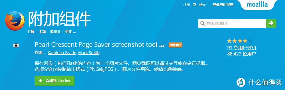 14个常用firefox扩展应用推荐 好用的firefox扩展插件 什么值得买