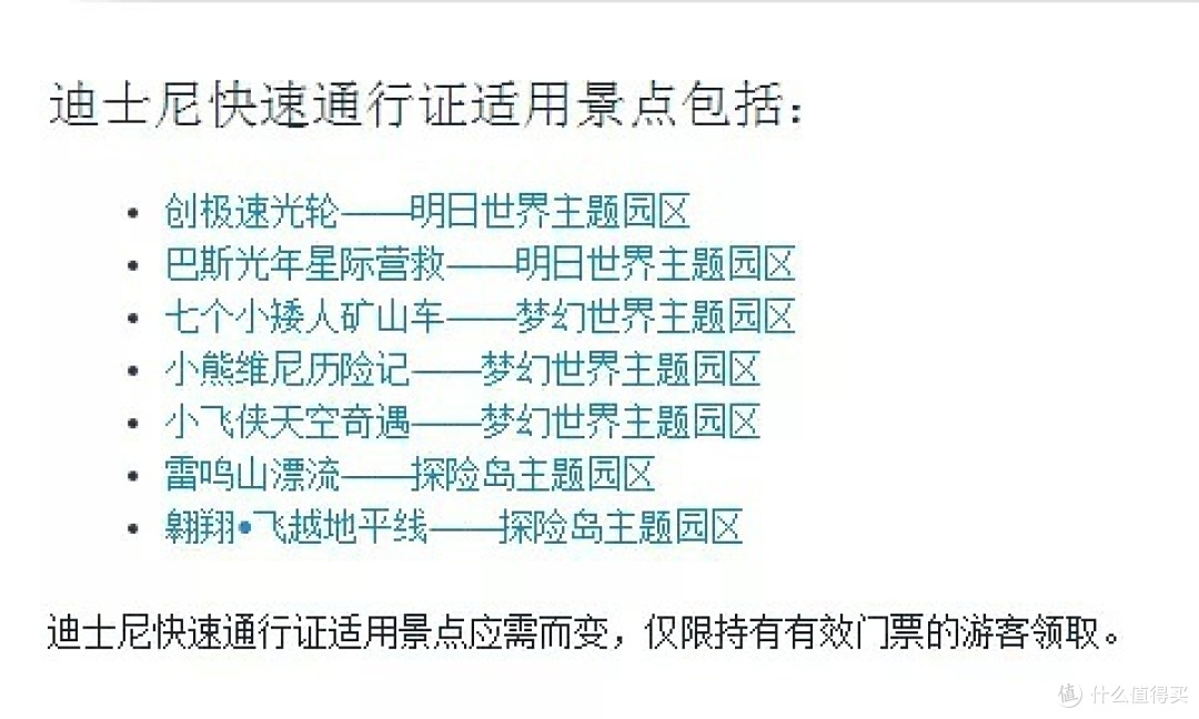上海迪士尼:一天扫遍最刺激好玩的项目