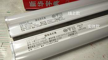 线上款和实体款哪个值得买，OPPLE 欧普 LED T5支架灯对比