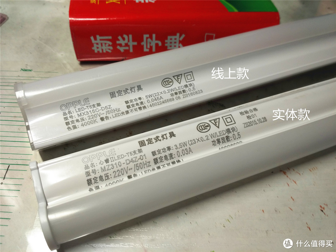 线上款和实体款哪个值得买，OPPLE 欧普 LED T5支架灯对比