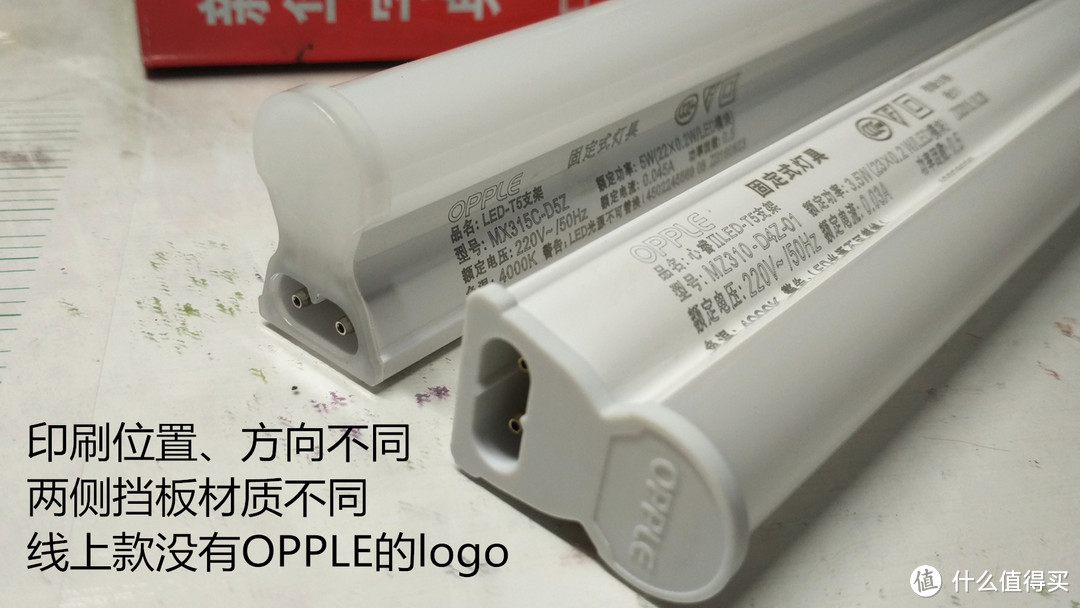 线上款和实体款哪个值得买，OPPLE 欧普 LED T5支架灯对比