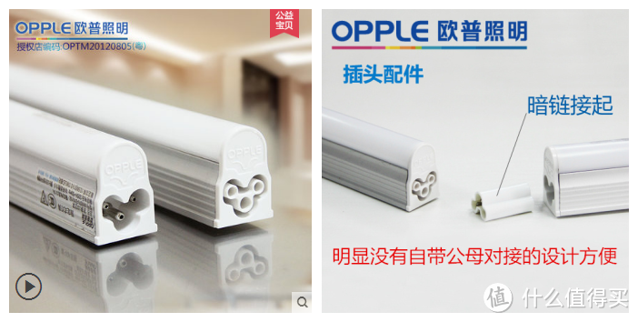 线上款和实体款哪个值得买，OPPLE 欧普 LED T5支架灯对比