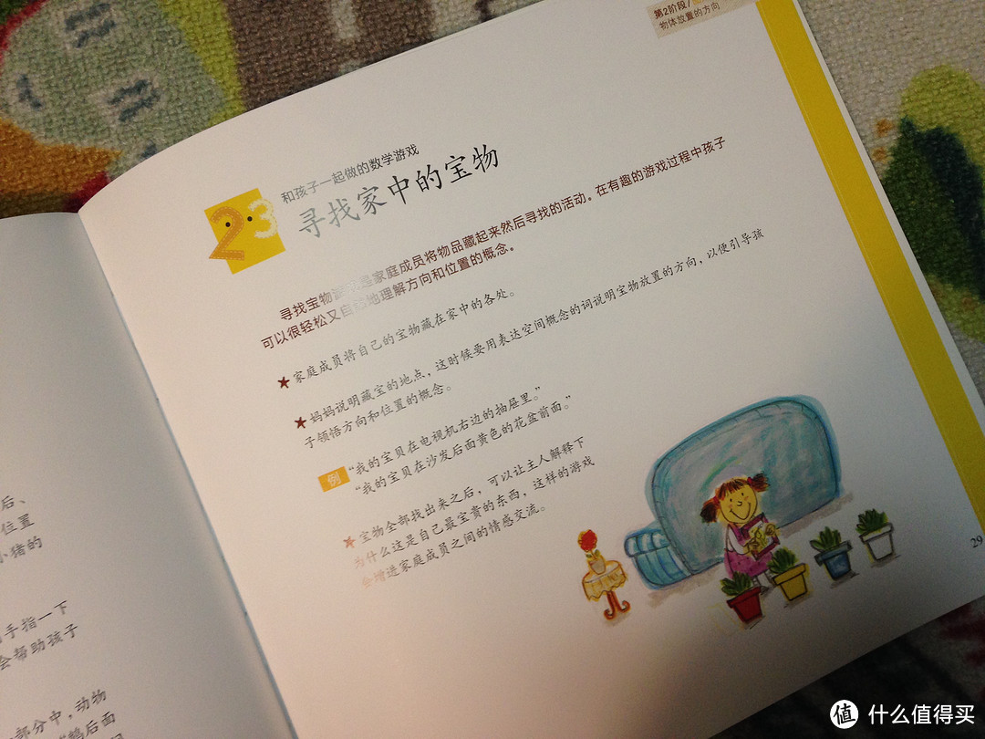 数学启蒙——《你好!数学》第二阶段