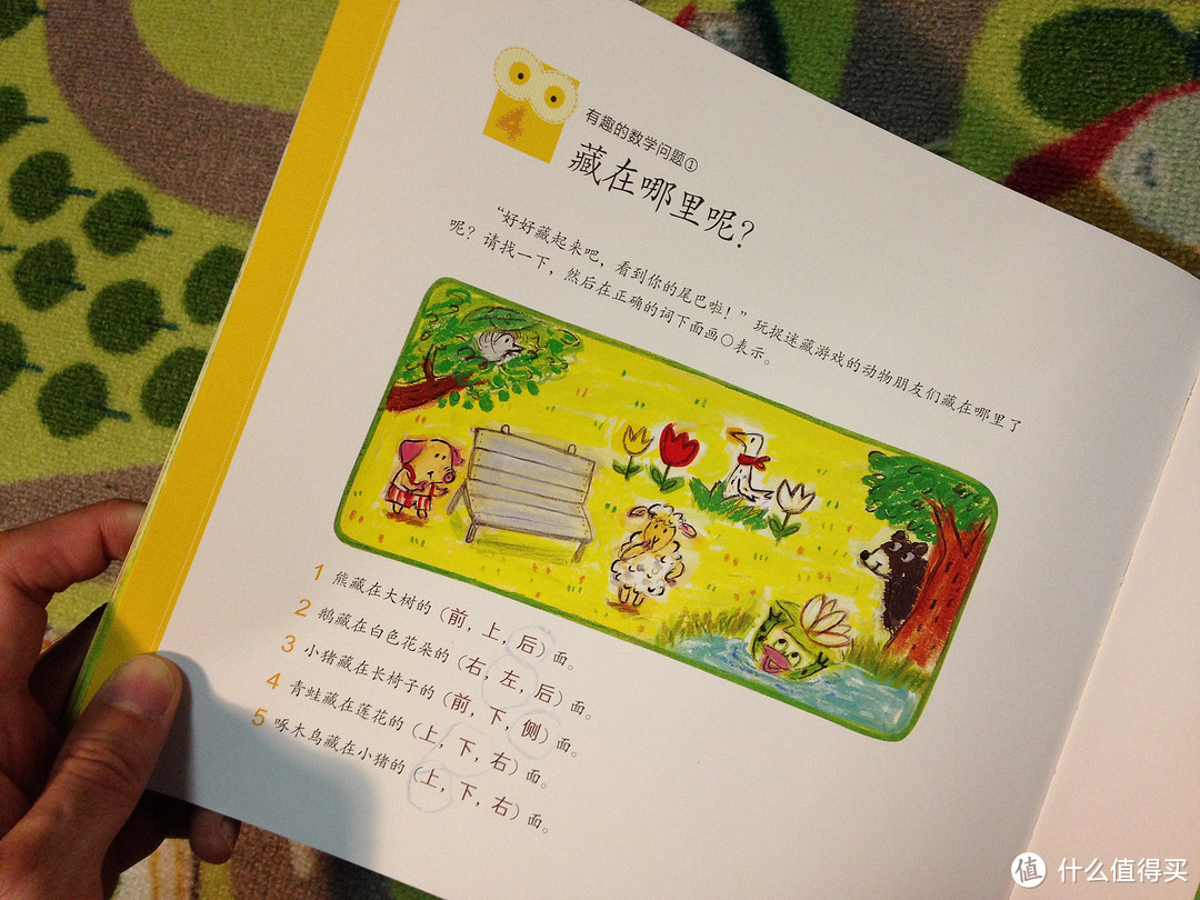 数学启蒙——《你好!数学》第二阶段