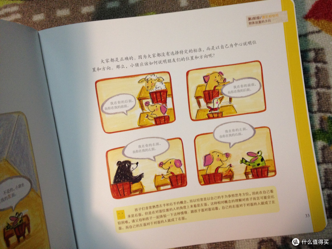 数学启蒙——《你好!数学》第二阶段