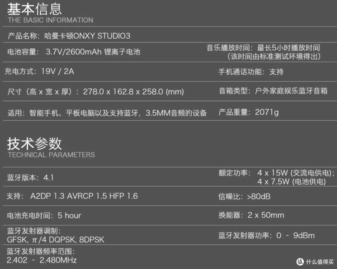 带你奔赴音乐行星:harman kardon 哈曼卡顿 Onyx Studio 3 蓝牙音箱