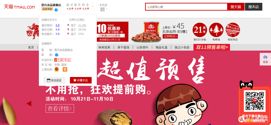 秋冬零食推荐之蜜枣乱炖