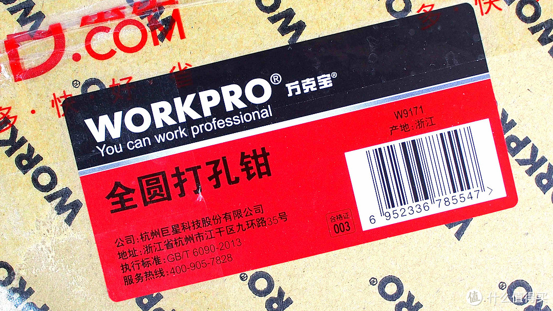 居家小工具：WORKPRO 万克宝 全圆打孔钳