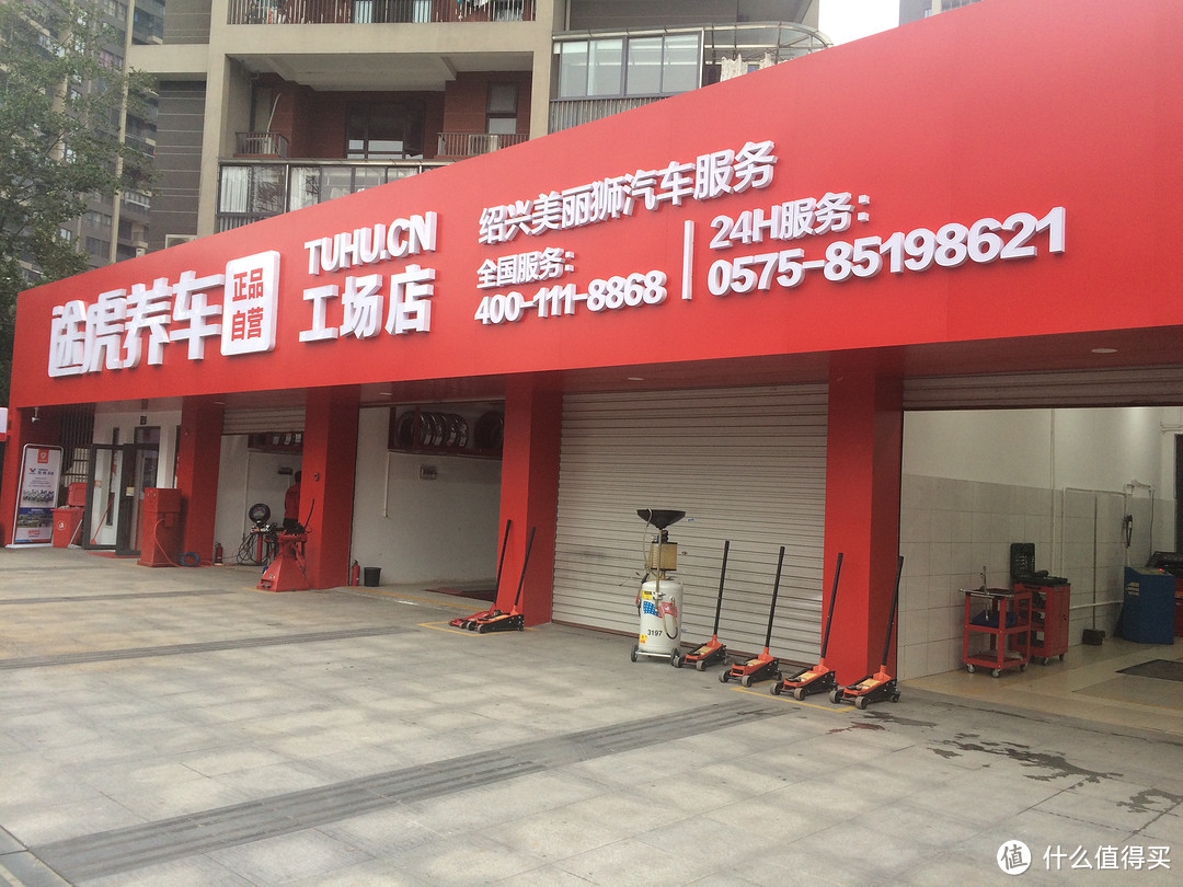 途虎养车：工场店初体验-小保养篇