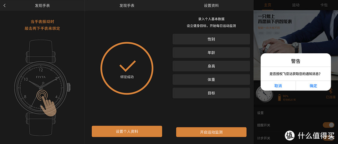 轻智能，轻生活：FIYTA 飞亚达 印系列 轻智能腕表众测报告