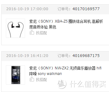 从小白到发烧友——SONY 索尼 zx2/z5耳机/im04涅槃/IE80/飞傲X7/EXK动圈/W4R动铁/C10