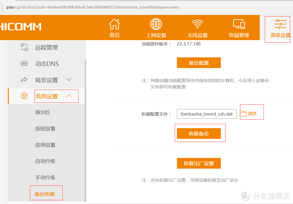 PHICOMM 斐讯 K2 无线路由 最新固件刷机实战