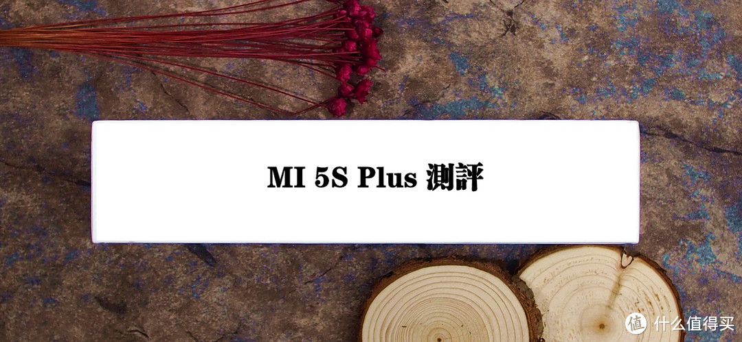 #剁主计划-武汉#电池衰减怎么办？换换换！MI 小米5S PLUS 智能手机 换电池全记录