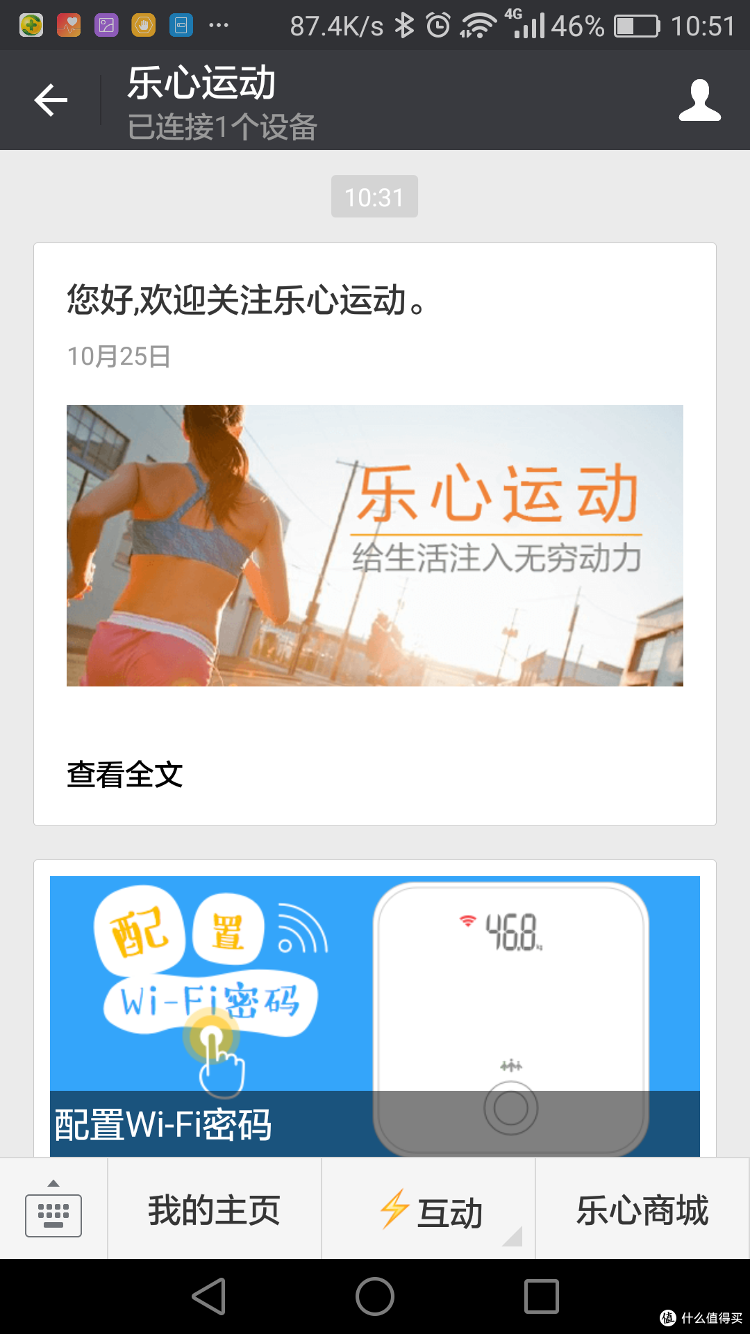 蓝牙秤,WIFI秤,哪个才是称心如意的智能秤?——乐心 S1智能体重秤评测