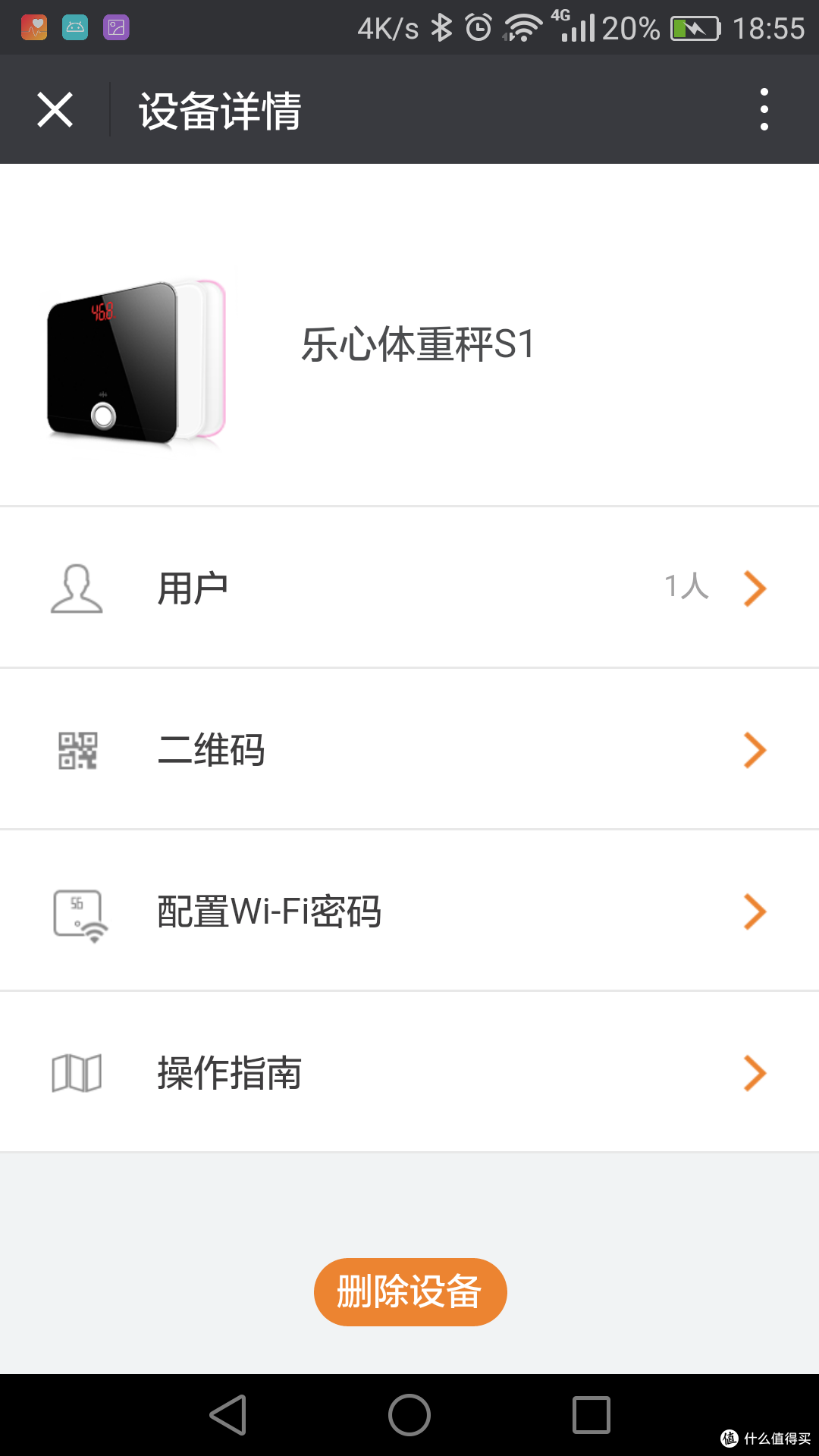蓝牙秤,WIFI秤,哪个才是称心如意的智能秤?——乐心 S1智能体重秤评测