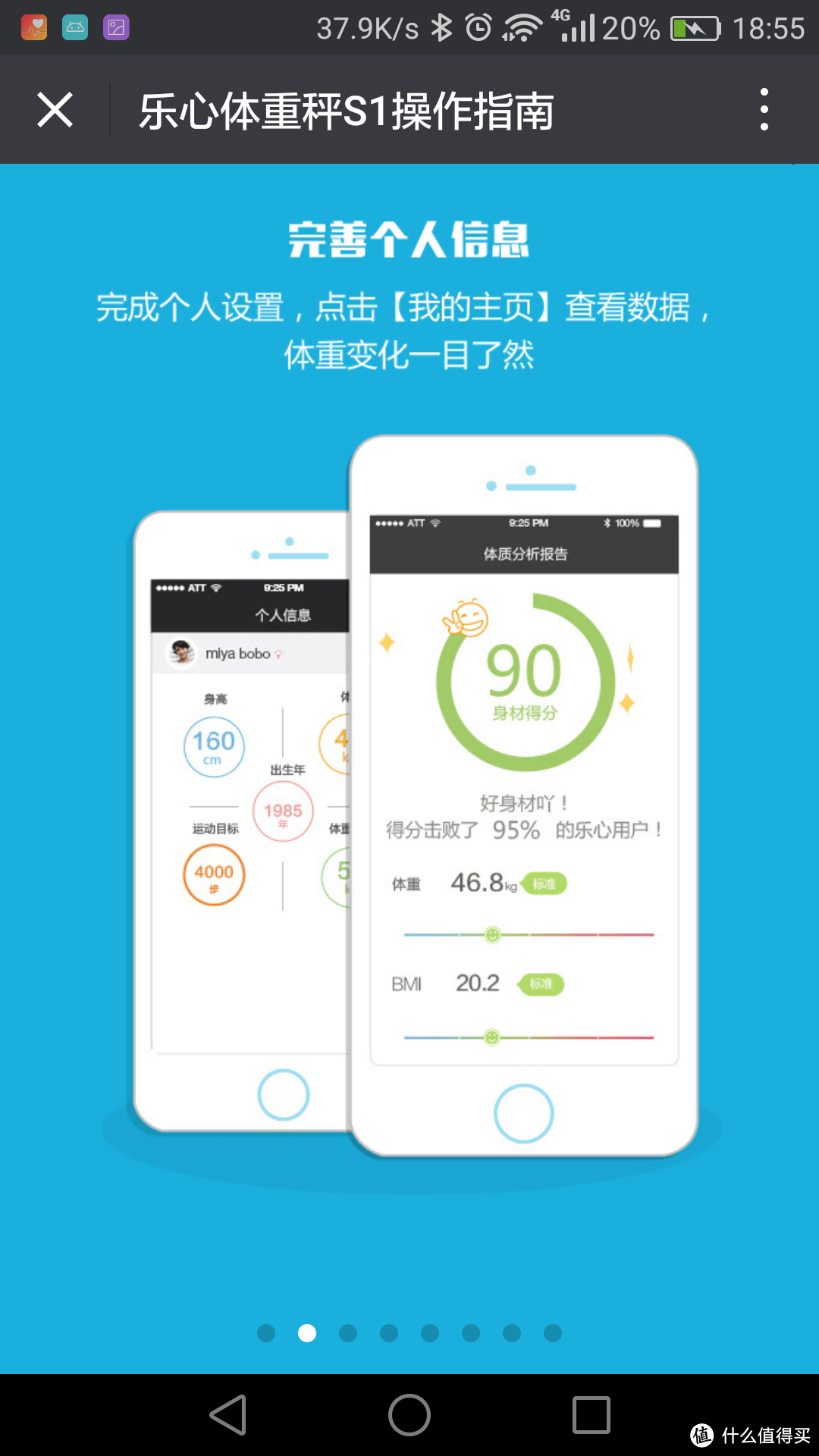 蓝牙秤,WIFI秤,哪个才是称心如意的智能秤?——乐心 S1智能体重秤评测