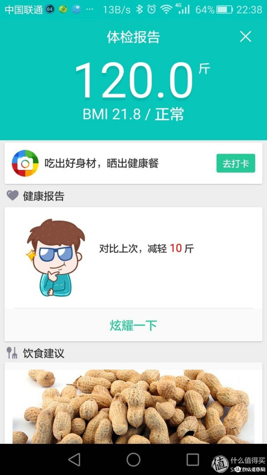 蓝牙秤,WIFI秤,哪个才是称心如意的智能秤?——乐心 S1智能体重秤评测