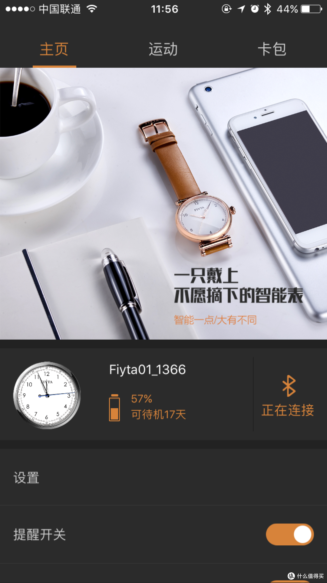 飞亚达轻智能腕表体验测试