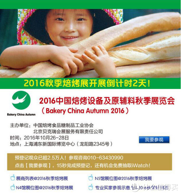 2016中国烘烤设备及原辅料秋季展览会观展