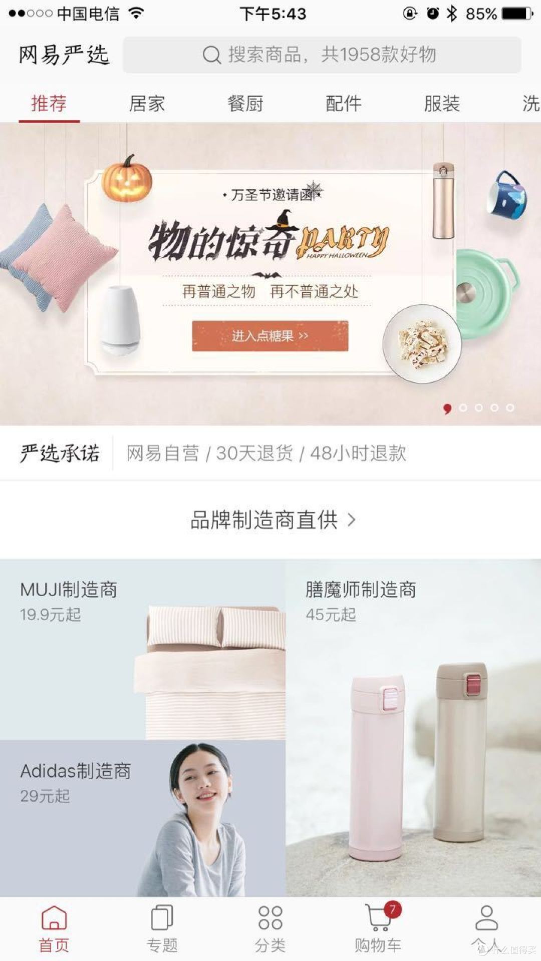 不给糖果,就上网易严选拿——网易严选万圣节兑换活动