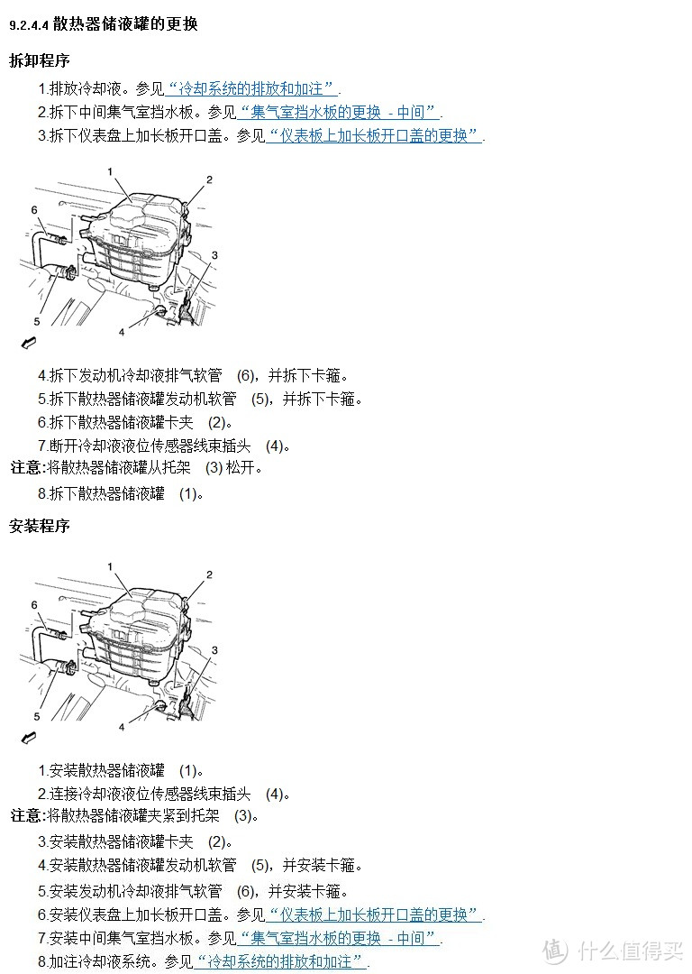 更换散热器储液罐