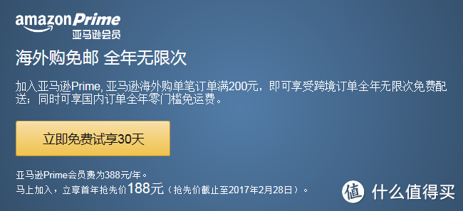 中亚prime会员30天免费体验指南 如何申请中亚海外购免邮 什么值得买