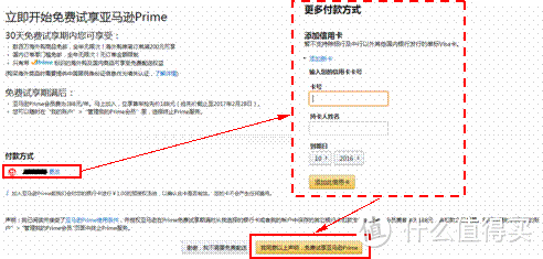 图 2 开通30天免费体验流程PRIME会员