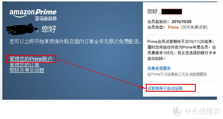 中亚prime会员30天免费体验指南 如何申请中亚海外购免邮 什么值得买