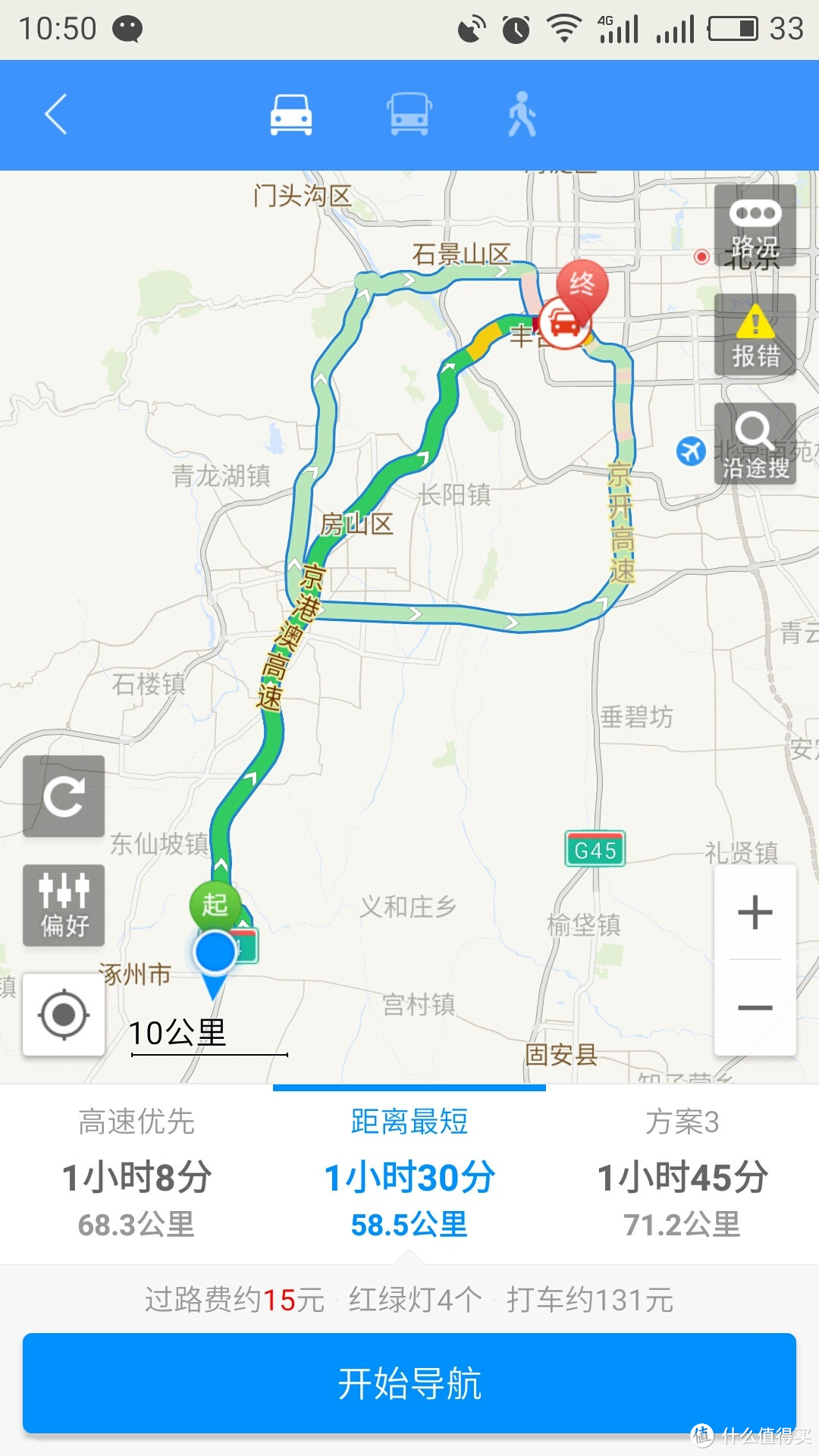 距离目的地58公里