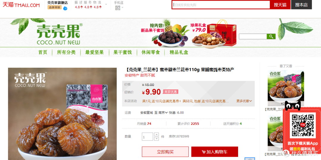 秋冬零食推荐之蜜枣乱炖