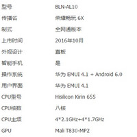华为 荣耀 畅玩6X 手机性能数据(内存容量|清晰度|跑分)