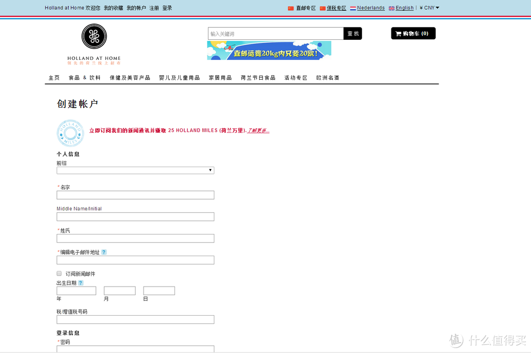 适合新手妈妈兼海淘小白上手的海淘第一站——荷兰之家购物体验