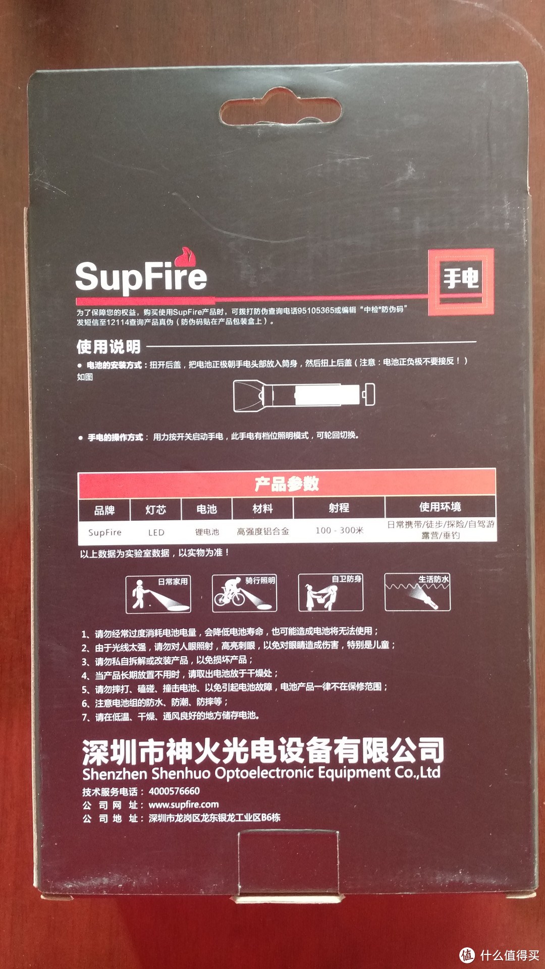 京东的SupFire C8-XPE防狼小手电
