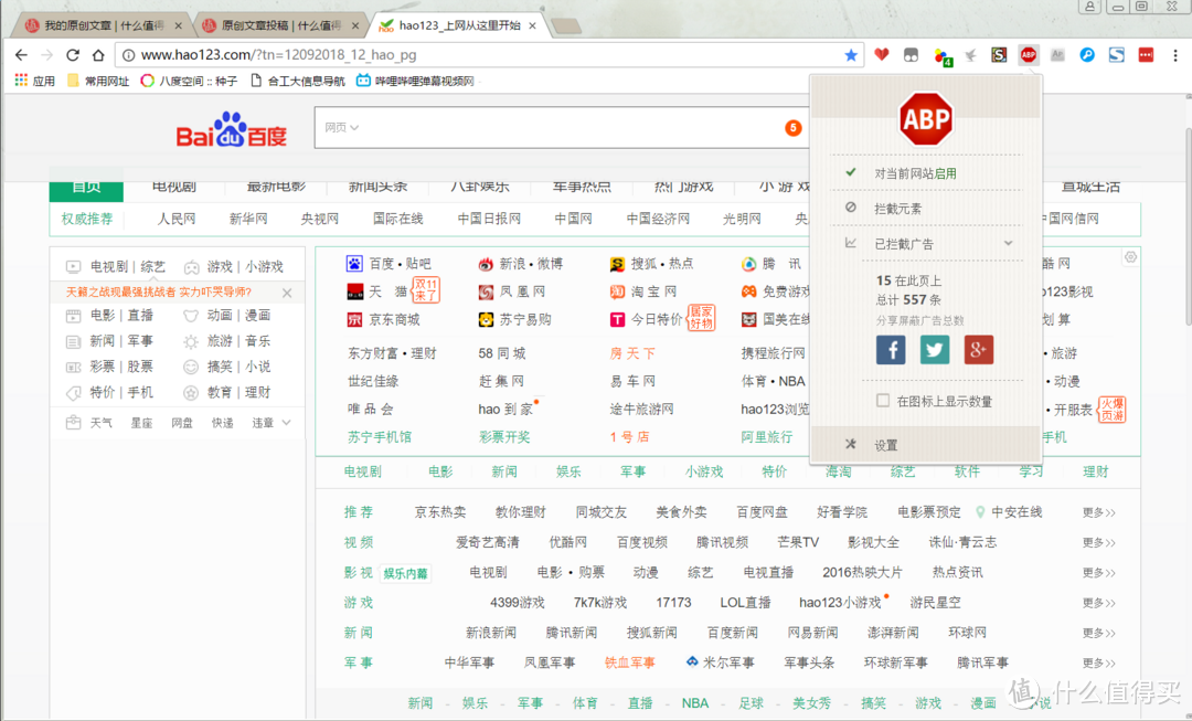 Adblock Plus使用效果