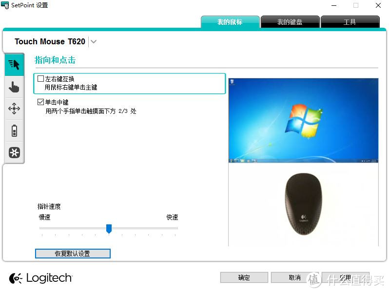 这个鼠标咋长的像鹅卵石——Logitech 罗技 T620 鼠标