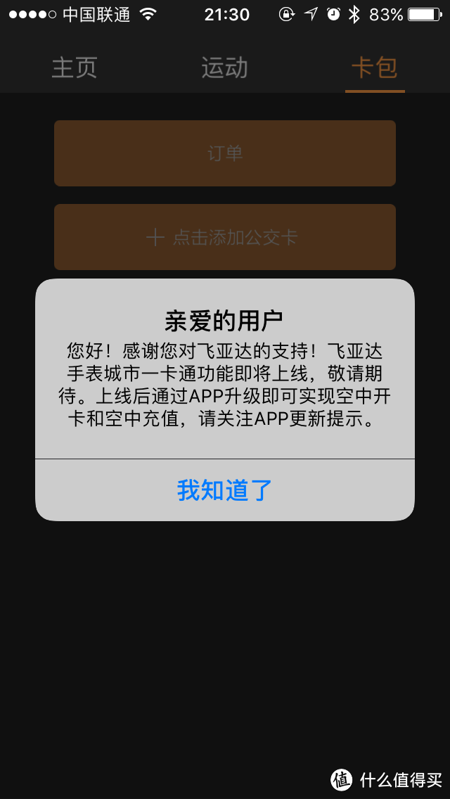 请把他当作一块普通手表看待~FIYTA 飞亚达 IN系列 轻智能腕表评测报告