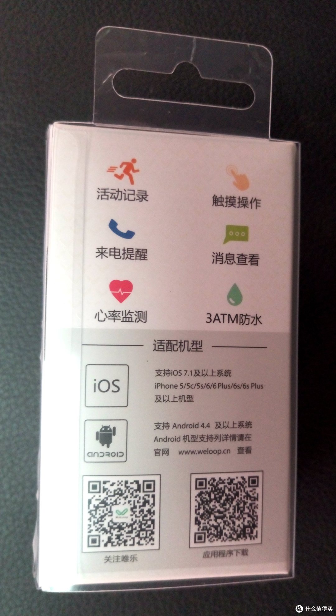 心诚之作----WeLoop 唯乐 now2 智能手环 开箱晒单及简单体验