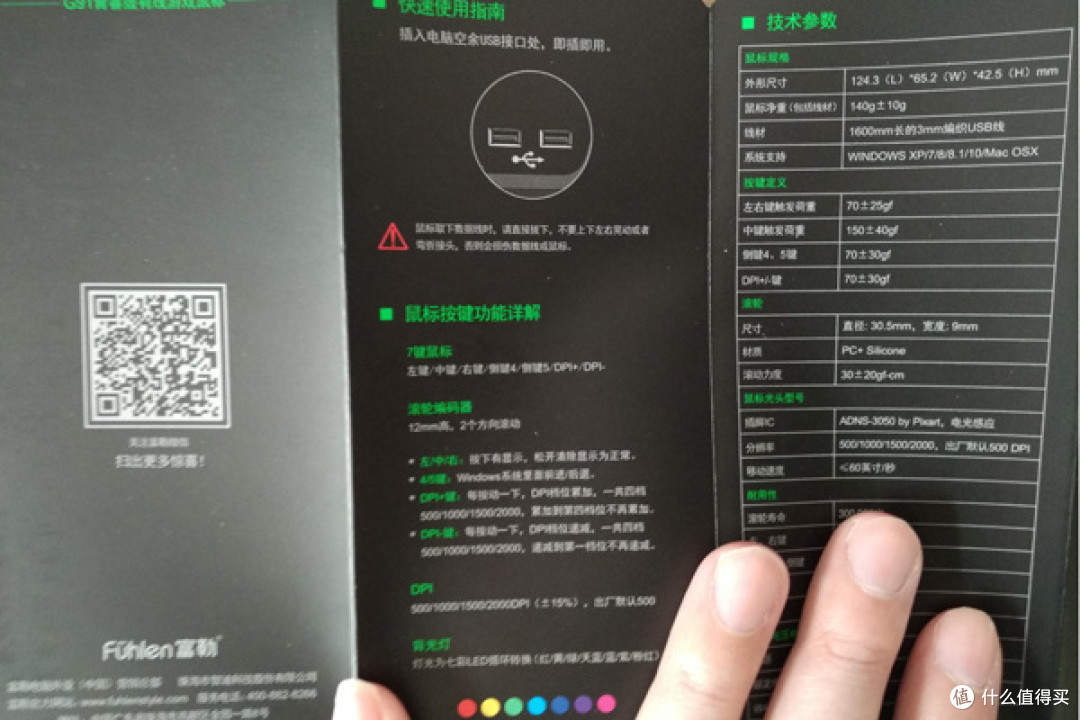 爆裂星辰,炸裂青春——富勒 G91 青春版游戏鼠标测评