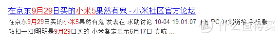 泼一盆冷水 — 小米5 智能手机 开箱及退货