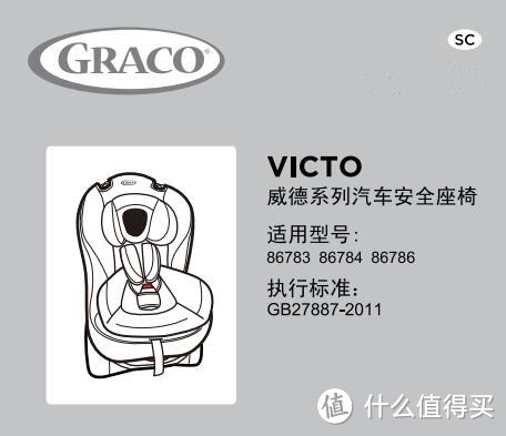 被动选择：GRACO 葛莱 威徳儿童汽车安全座椅