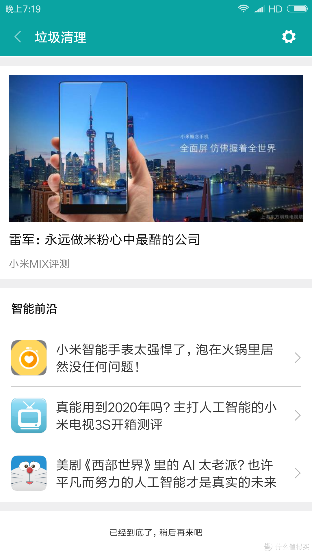 现在的小米手机怎么"优化"MIUI