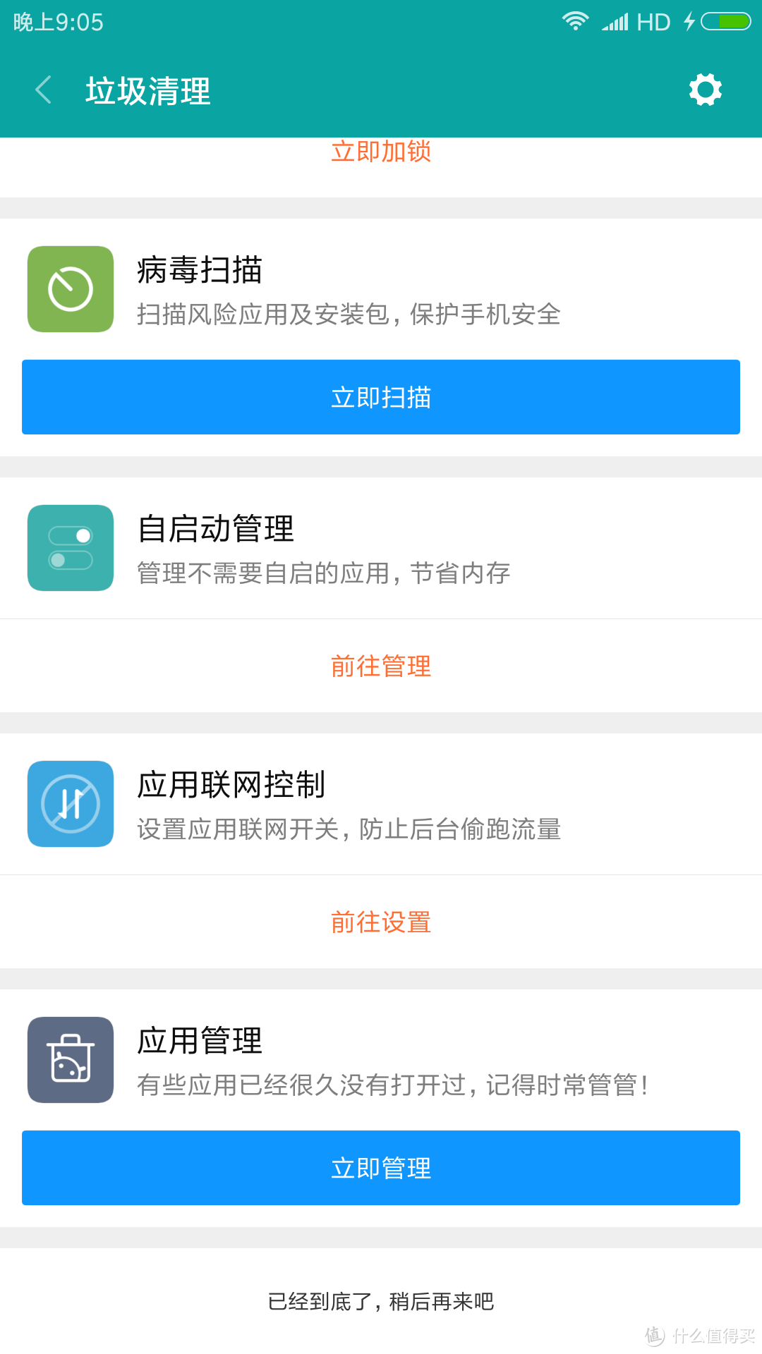 现在的小米手机怎么"优化"MIUI