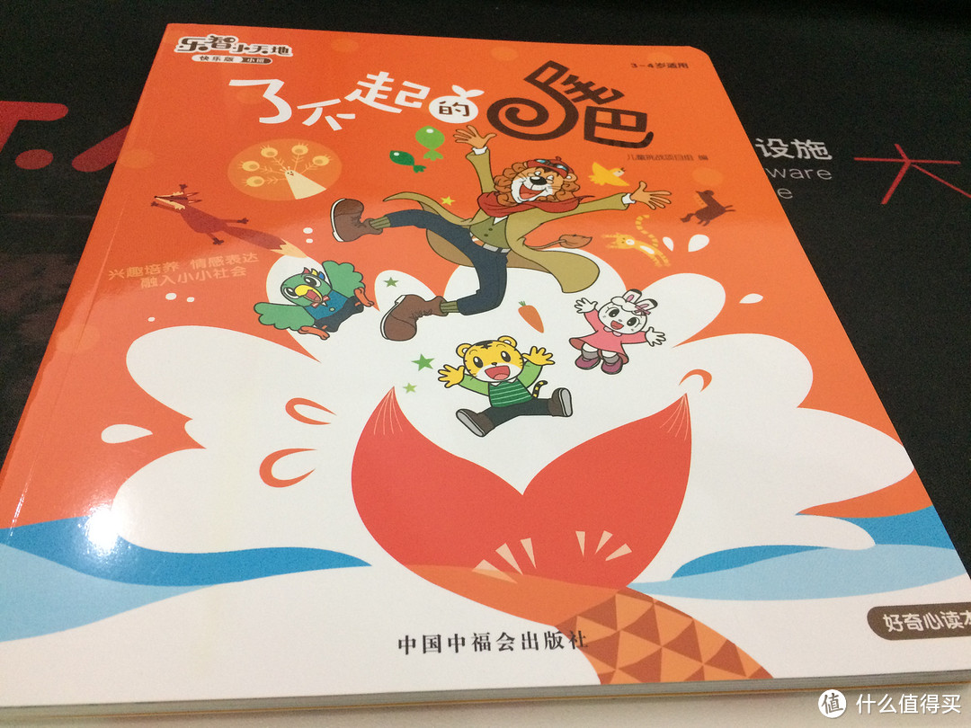 巧虎期刊：快乐版（了不起的尾巴）