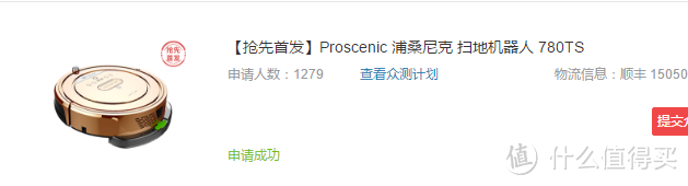 身材虽小作用大，家居好帮手 —— Proscenic 浦桑尼克 扫地机器人 780TS 使用体验