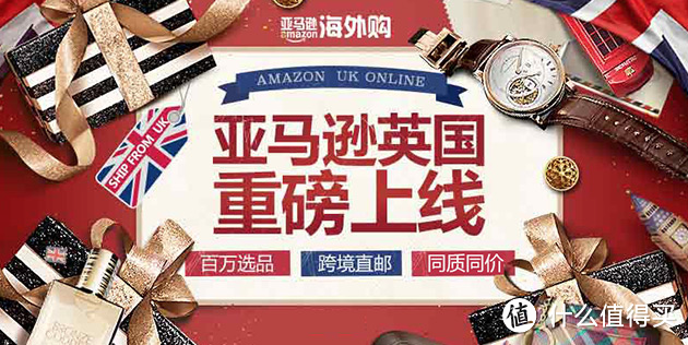 再下一城：Amazon UK 英国亚马逊登陆 亚马逊海外购