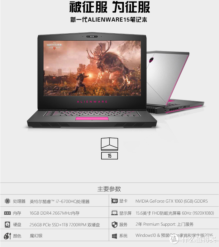 梦想照进现实：Alienware 外星人 ALW15C-R1738 15.6 英寸游戏笔记本电脑