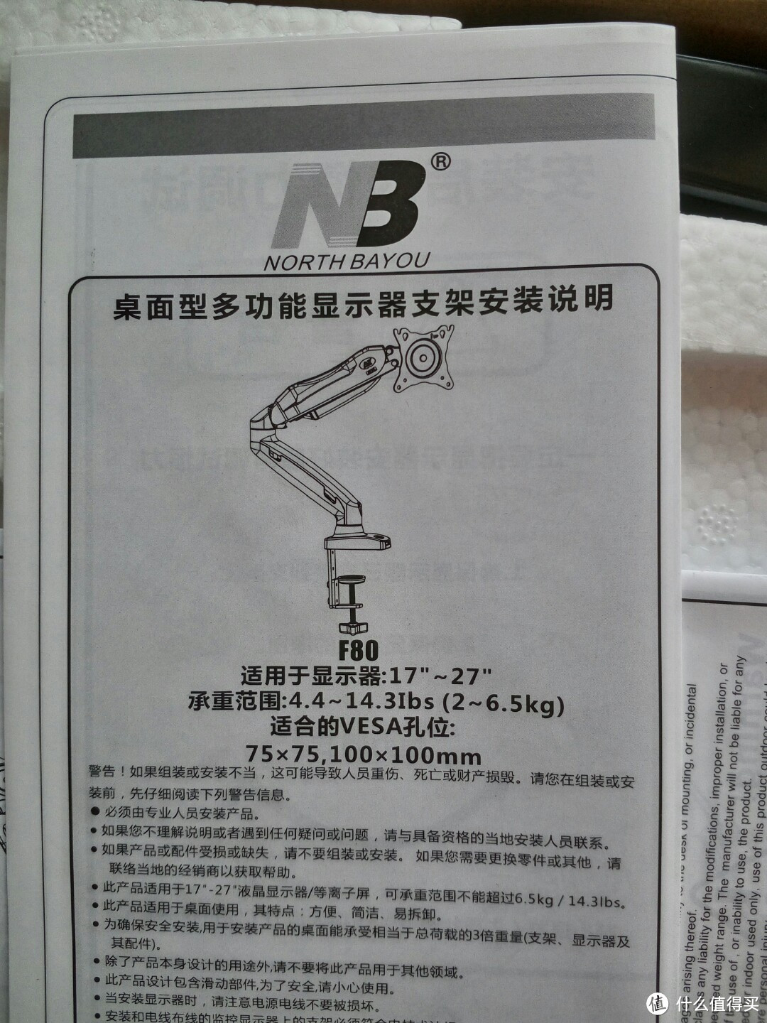 看看你有多NB——NB F80 液晶电脑显示器支架（17-27英寸） 详评